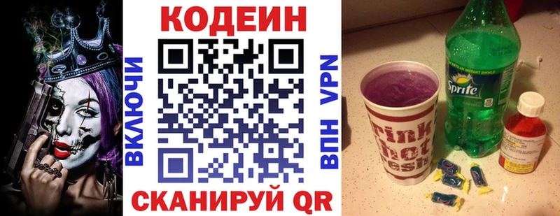 Codein напиток Lean (лин)  Купить где  Лениногорск 